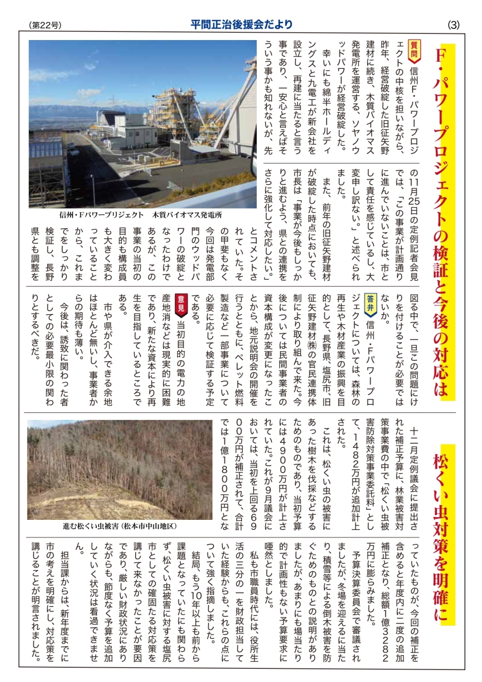 後援会だより22No.3