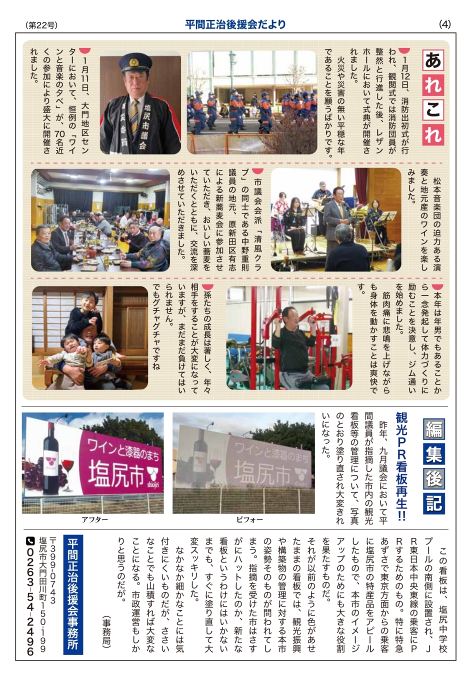 後援会だより22No.4