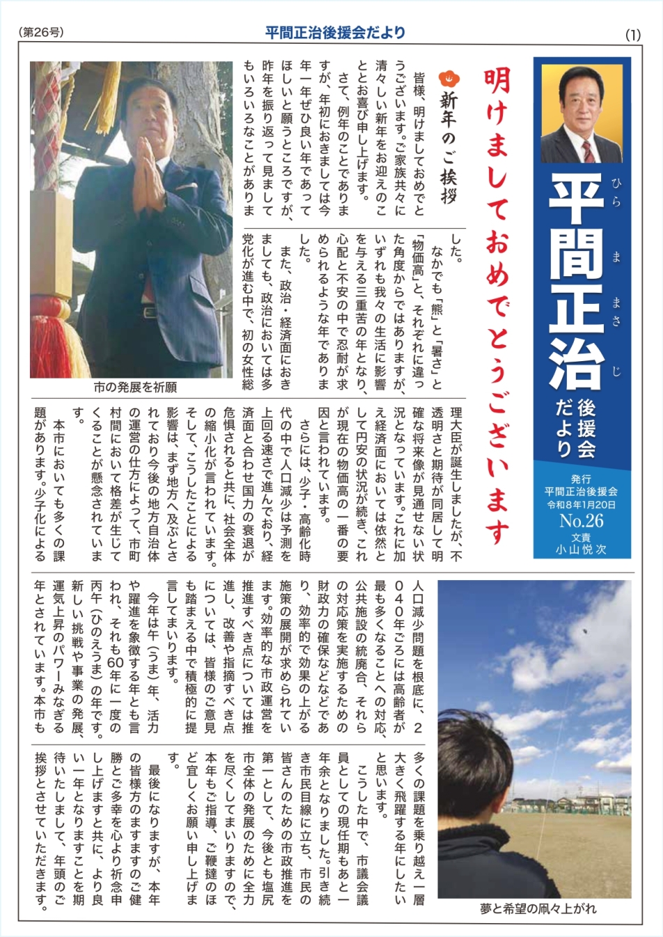 後援会だより26No.1