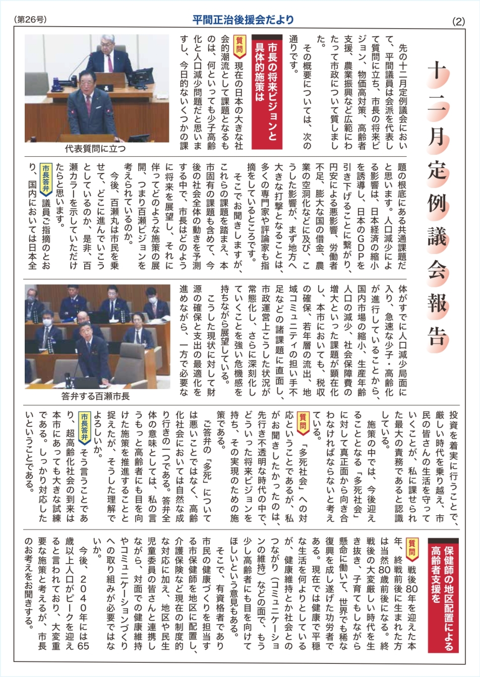 後援会だより26No.2