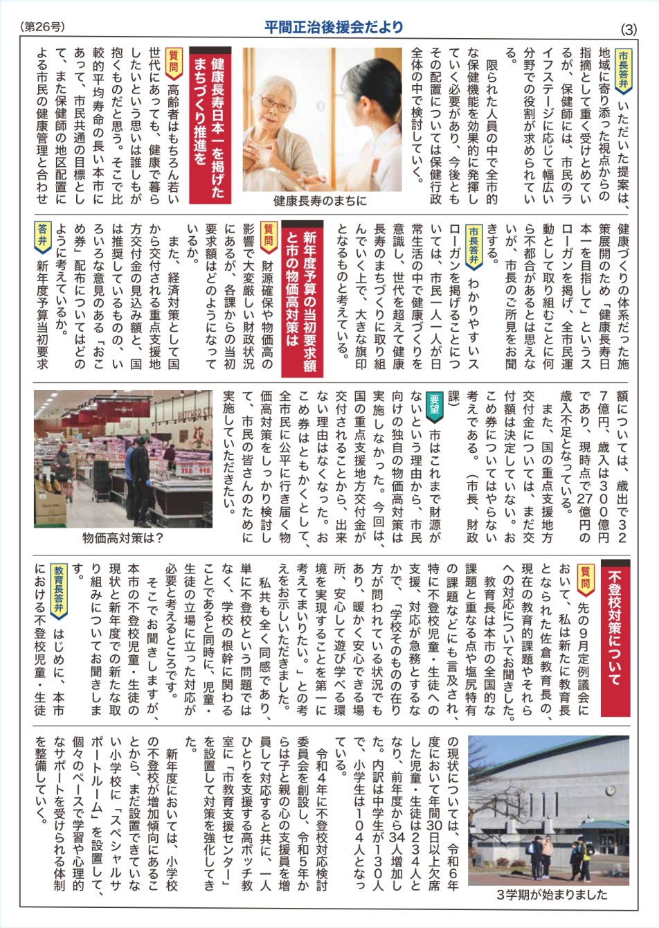 後援会だより26No.3