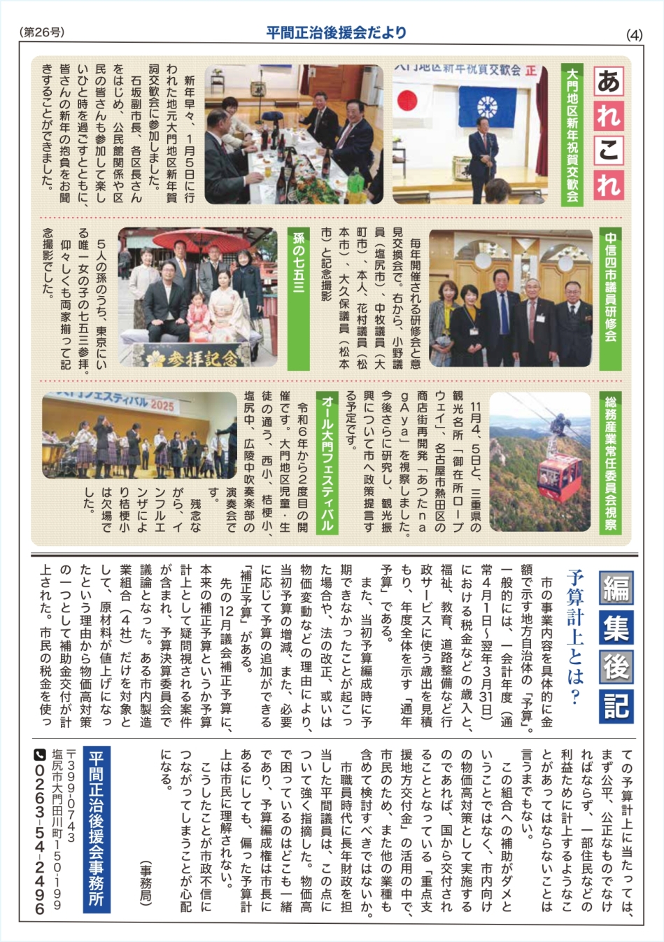 後援会だより26No.4