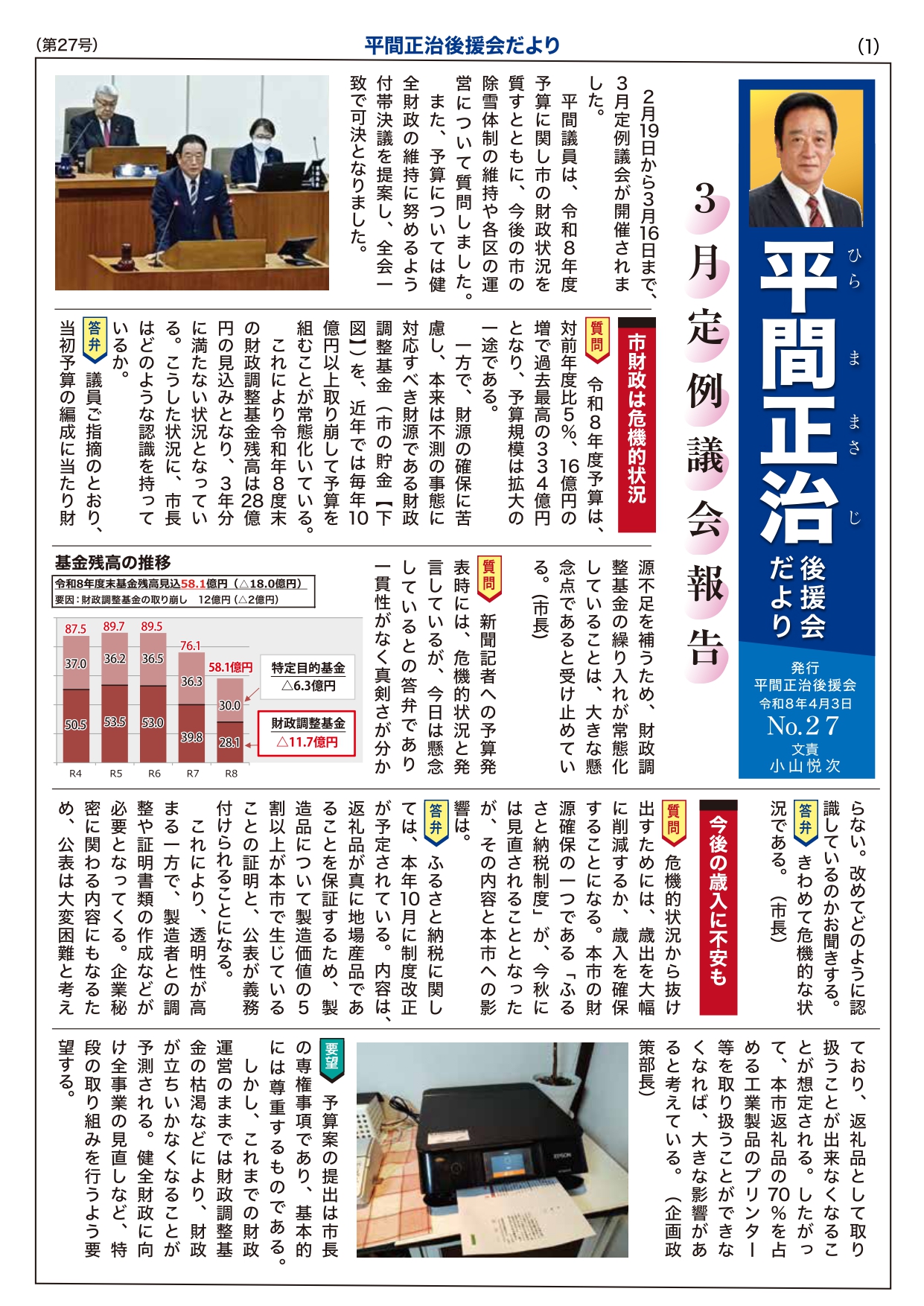 後援会だより27No.1