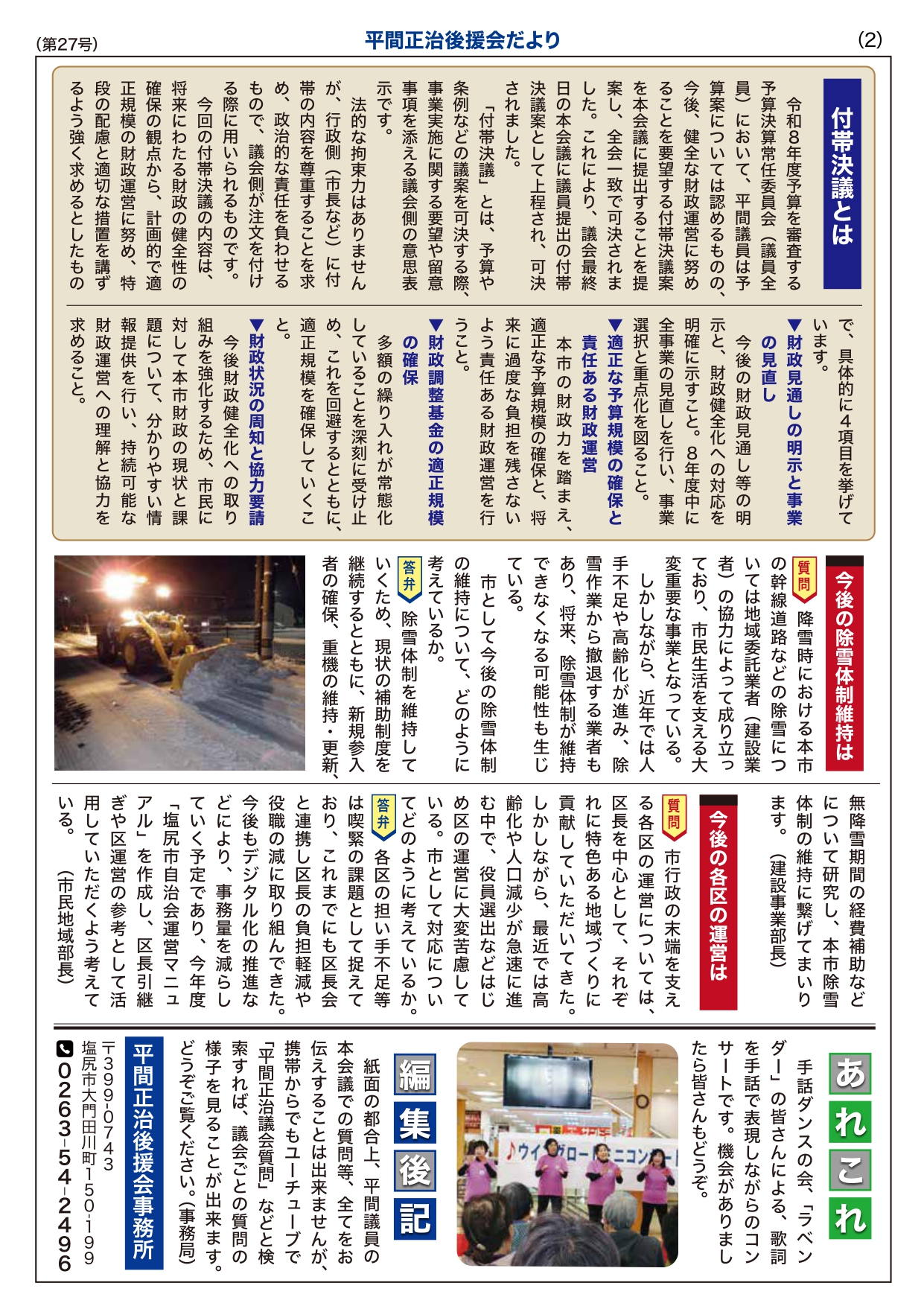 後援会だより27No.2