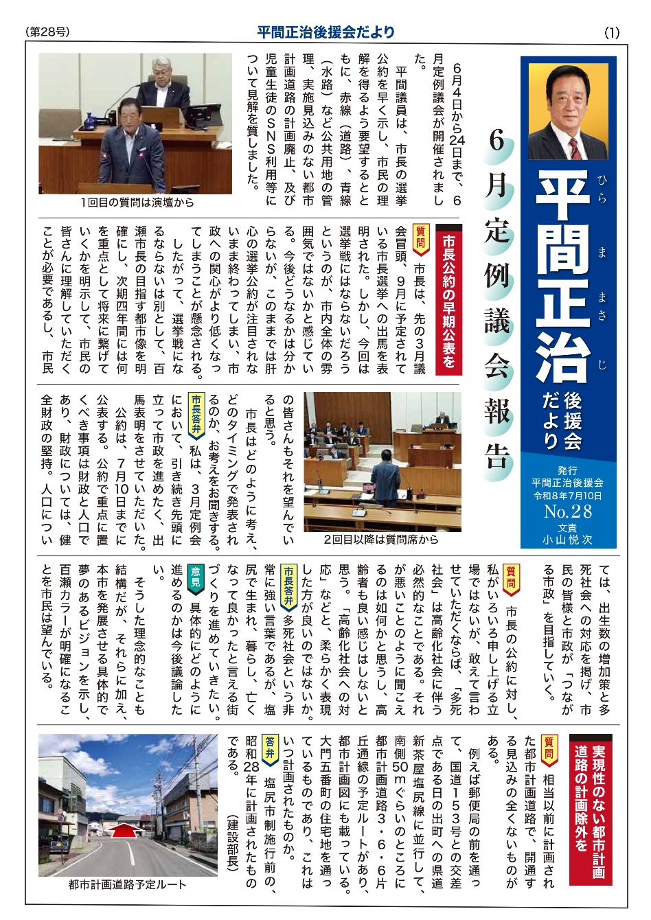 後援会だより28 No.1