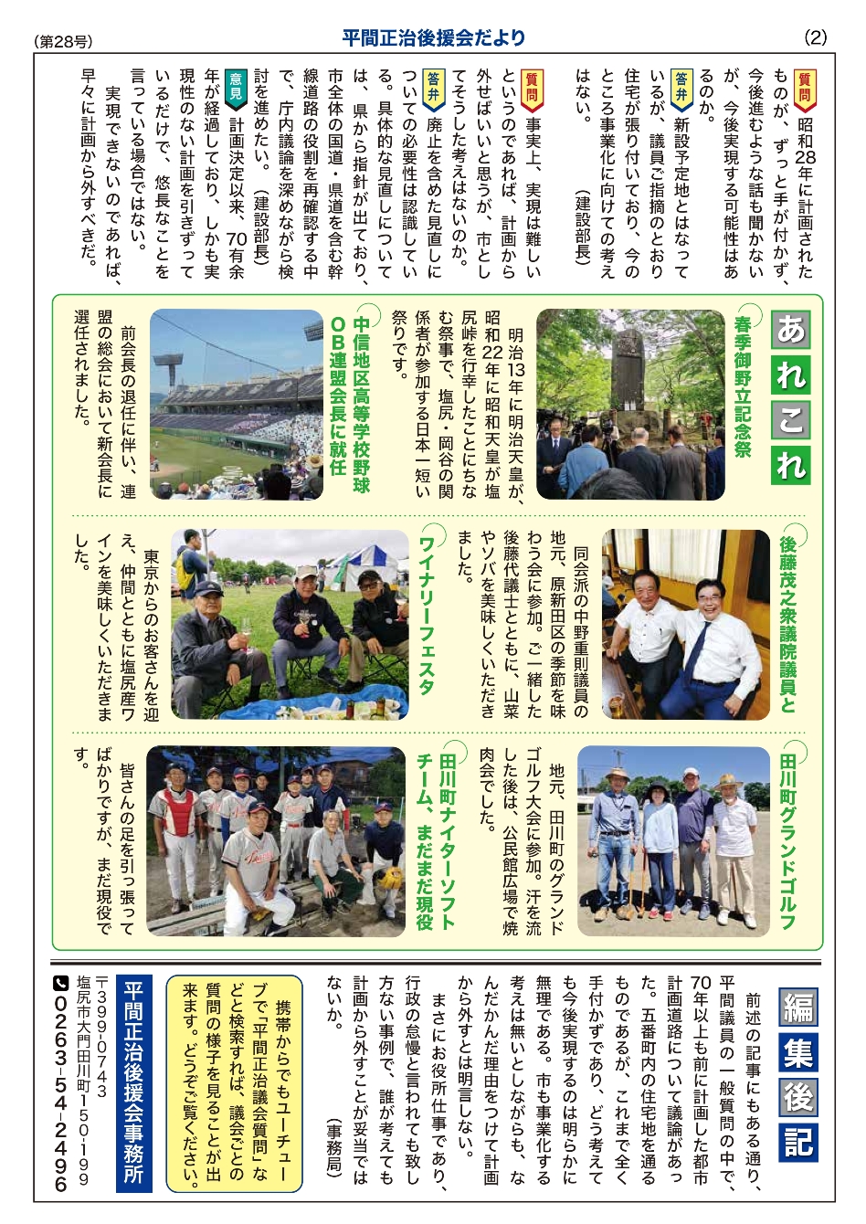 後援会だより28 No.2