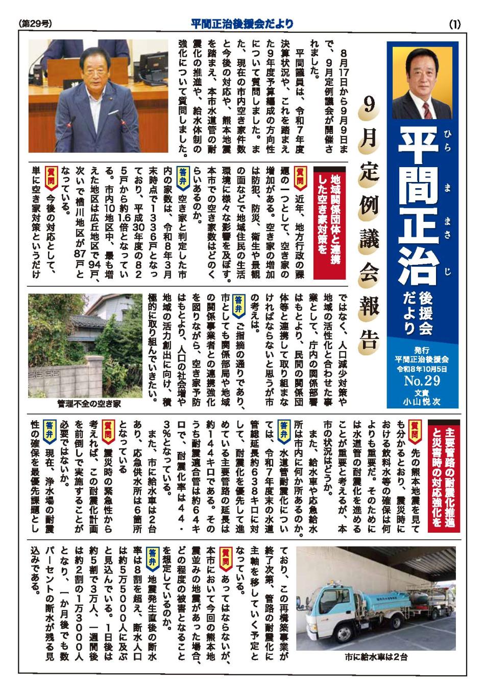 後援会だより29 No.1