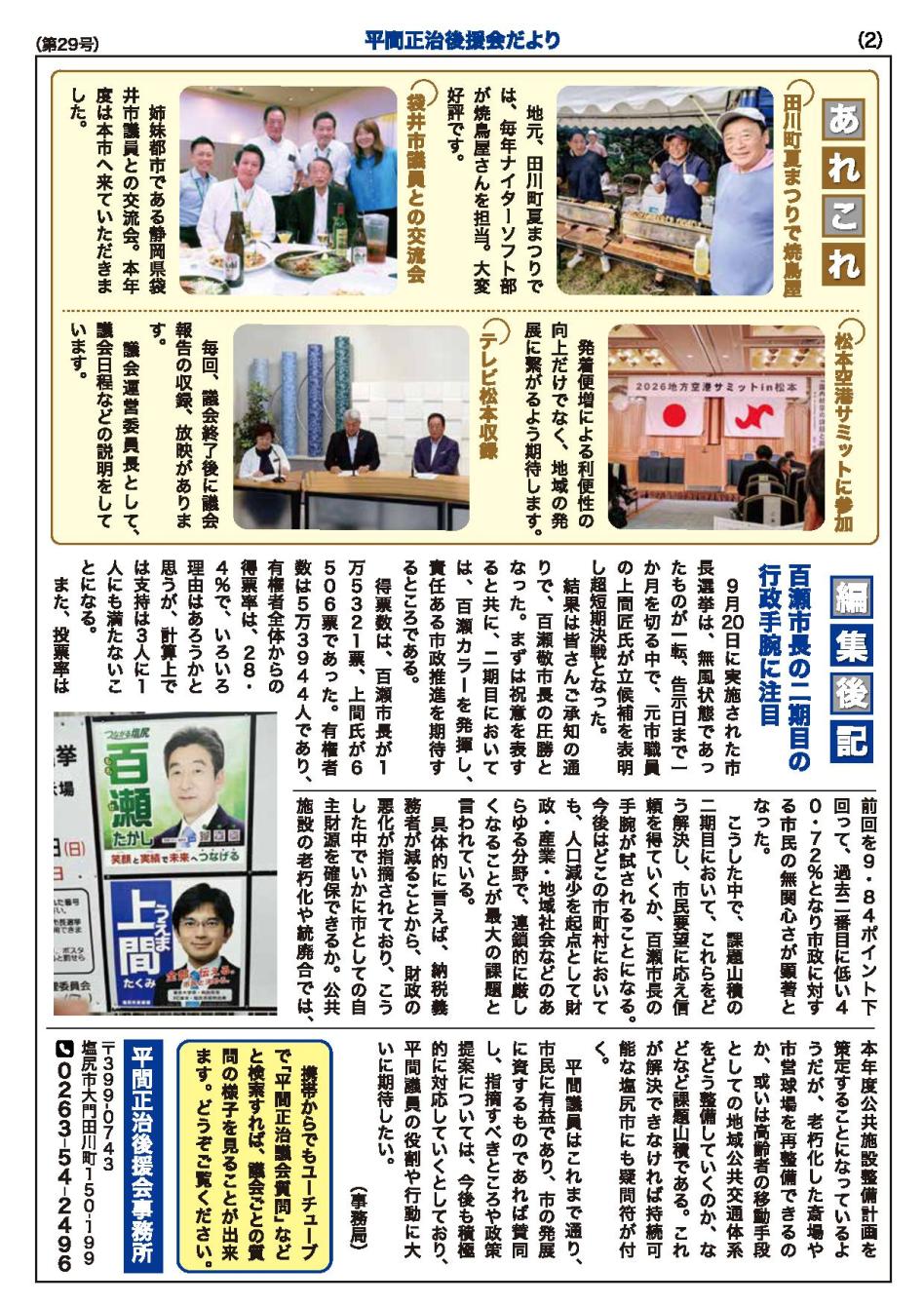 後援会だより29 No.2